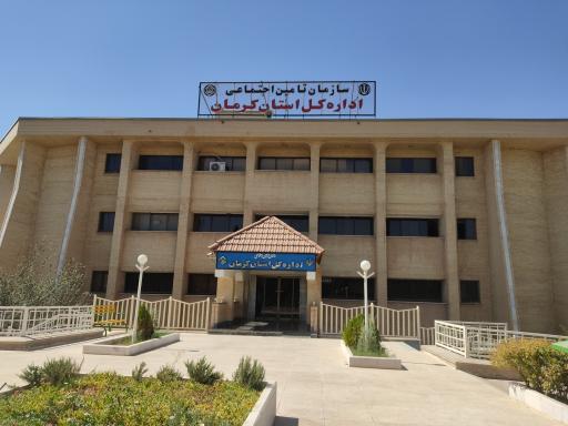 عکس سازمان تامین اجتماعی استان کرمان