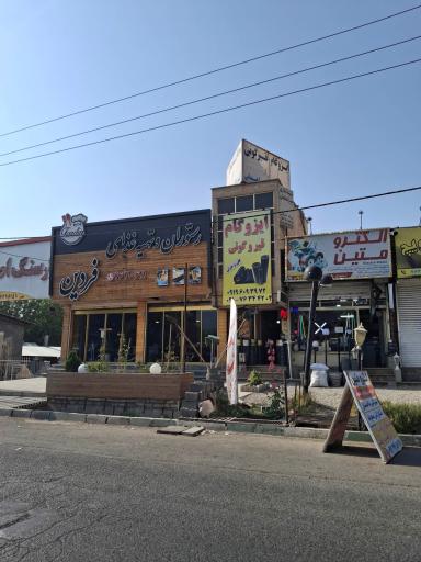 عکس رستوران و تهیه غذای فردین