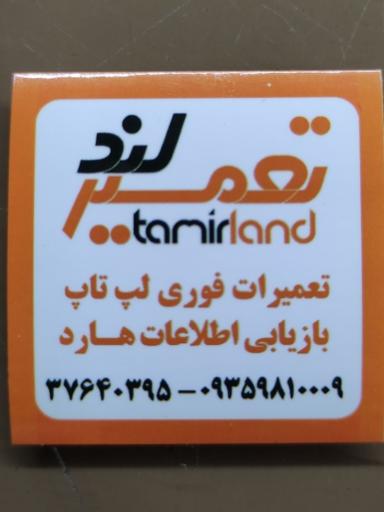 عکس تعمیرلند