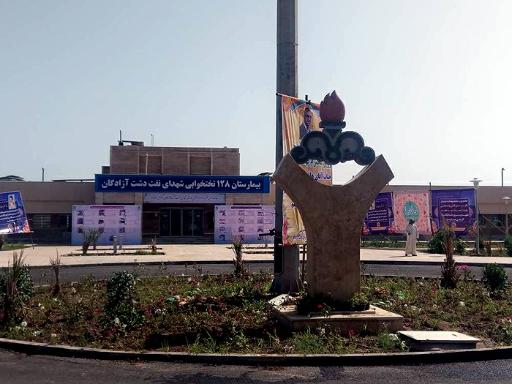 عکس بیمارستان شرکت نفت