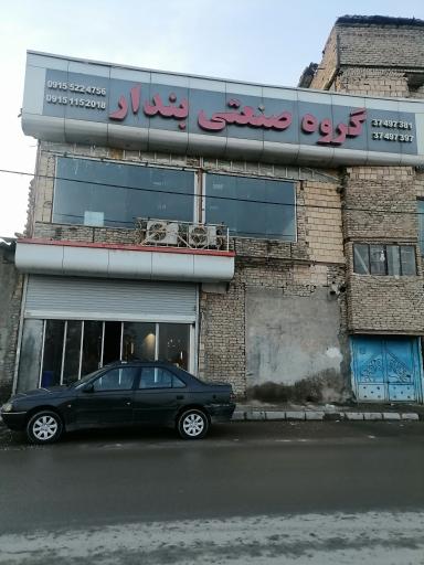 عکس گروه صنعتی بندار