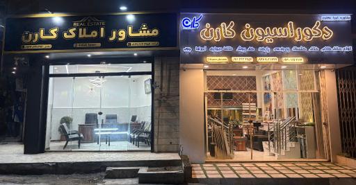 عکس مشاور املاک کارن