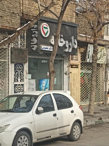 عکس داروخانه دکتر معصومی