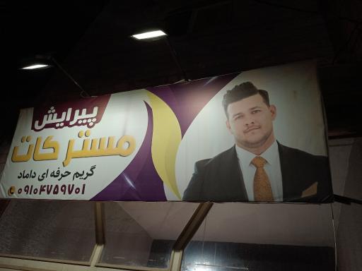 عکس آرایشگاه مردانه مسترکات