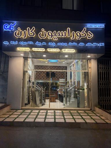 عکس مشاور املاک کارن