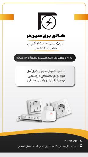 عکس الکتریکی معین فر