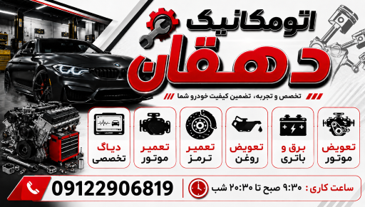 عکس اتو مکانیک رضا (شهرزیبا)