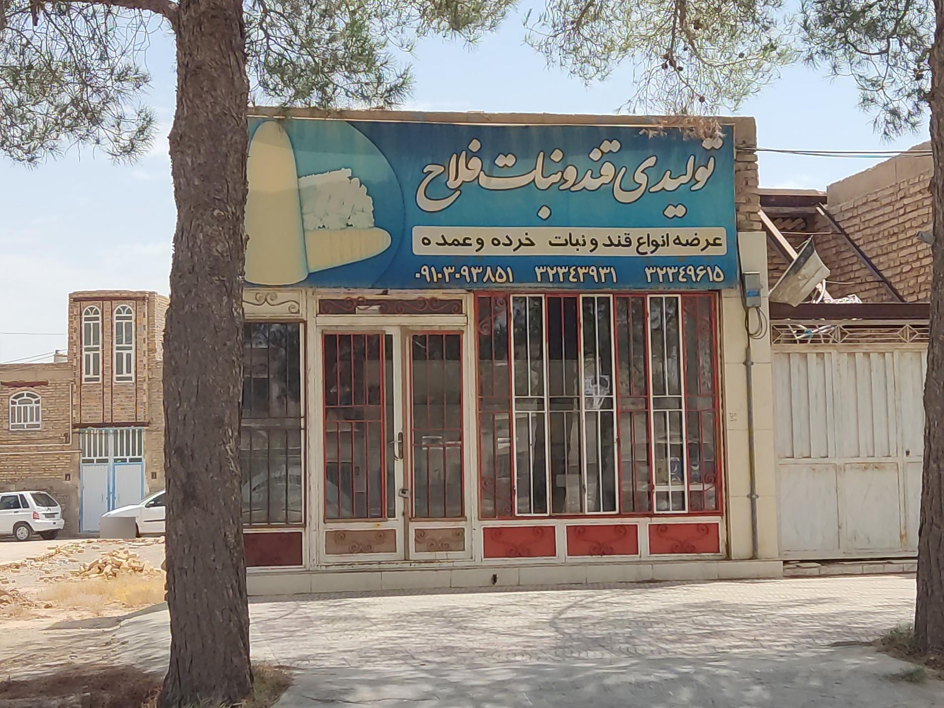 عکس تولیدی قند و نبات شیرین