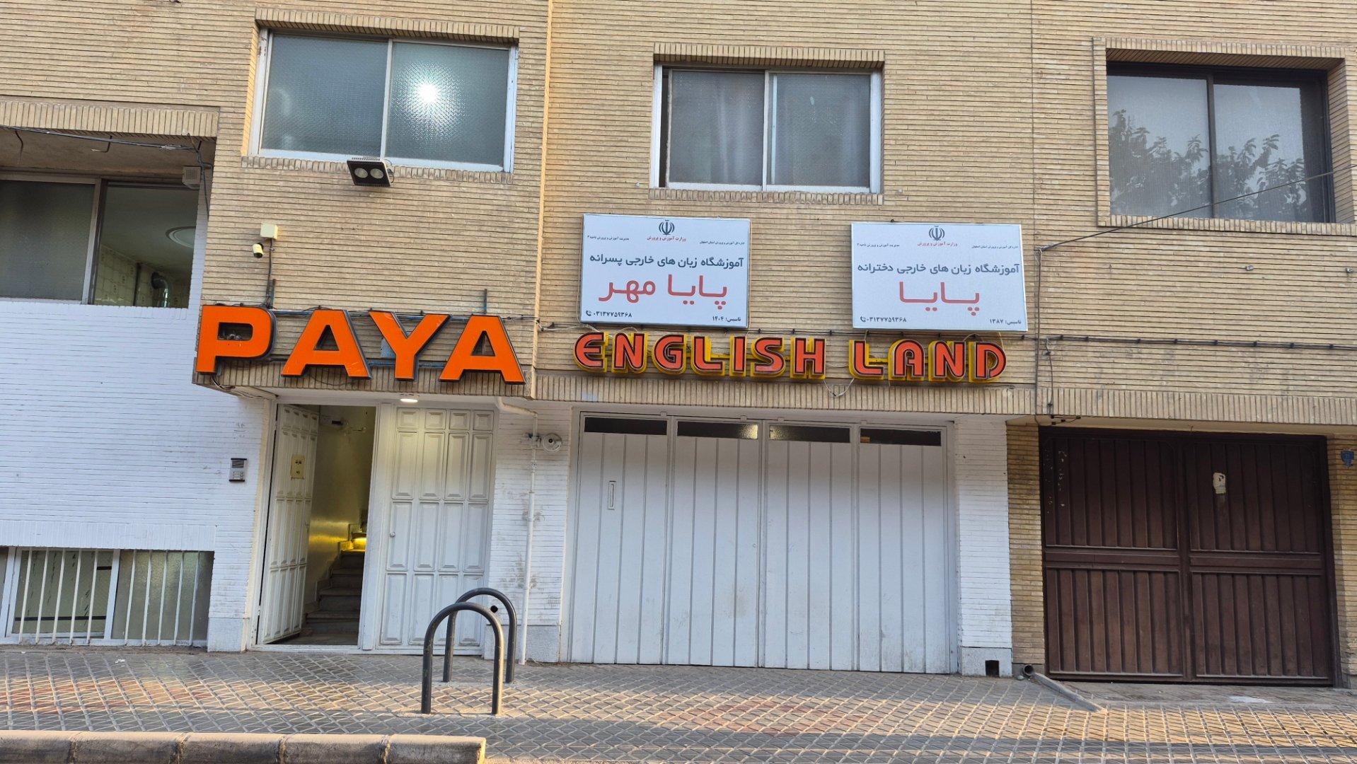 عکس آموزشگاه زبان پایا