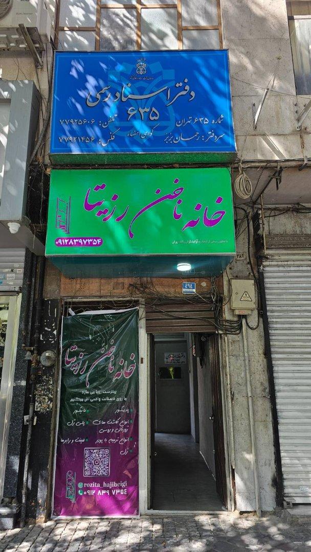 عکس خانه ناخن رزیتا