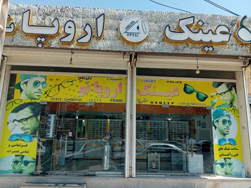 عکس عینک و بینایی سنجی اروپا نو