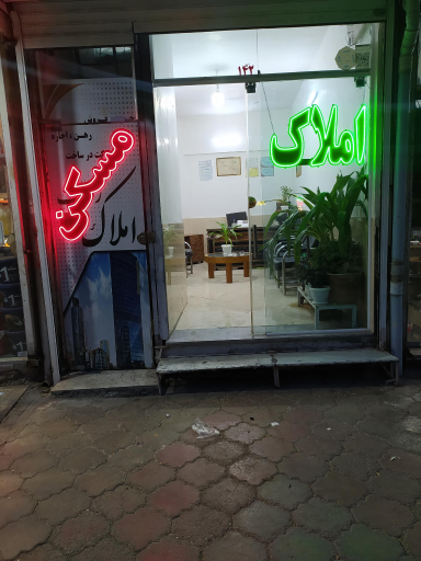 مشاور املاک رسالت