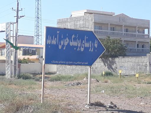 بوئینک