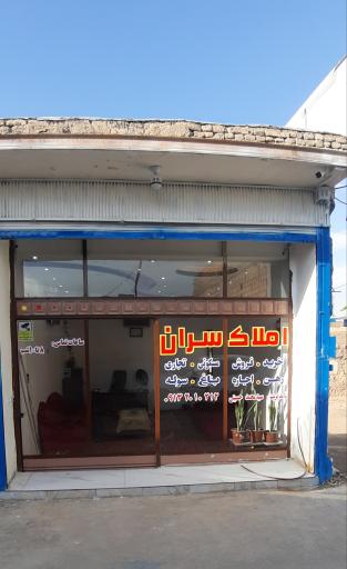 عکس املاک سران