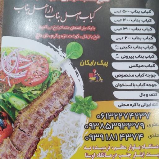 کباب ساطوری نگین بناب 