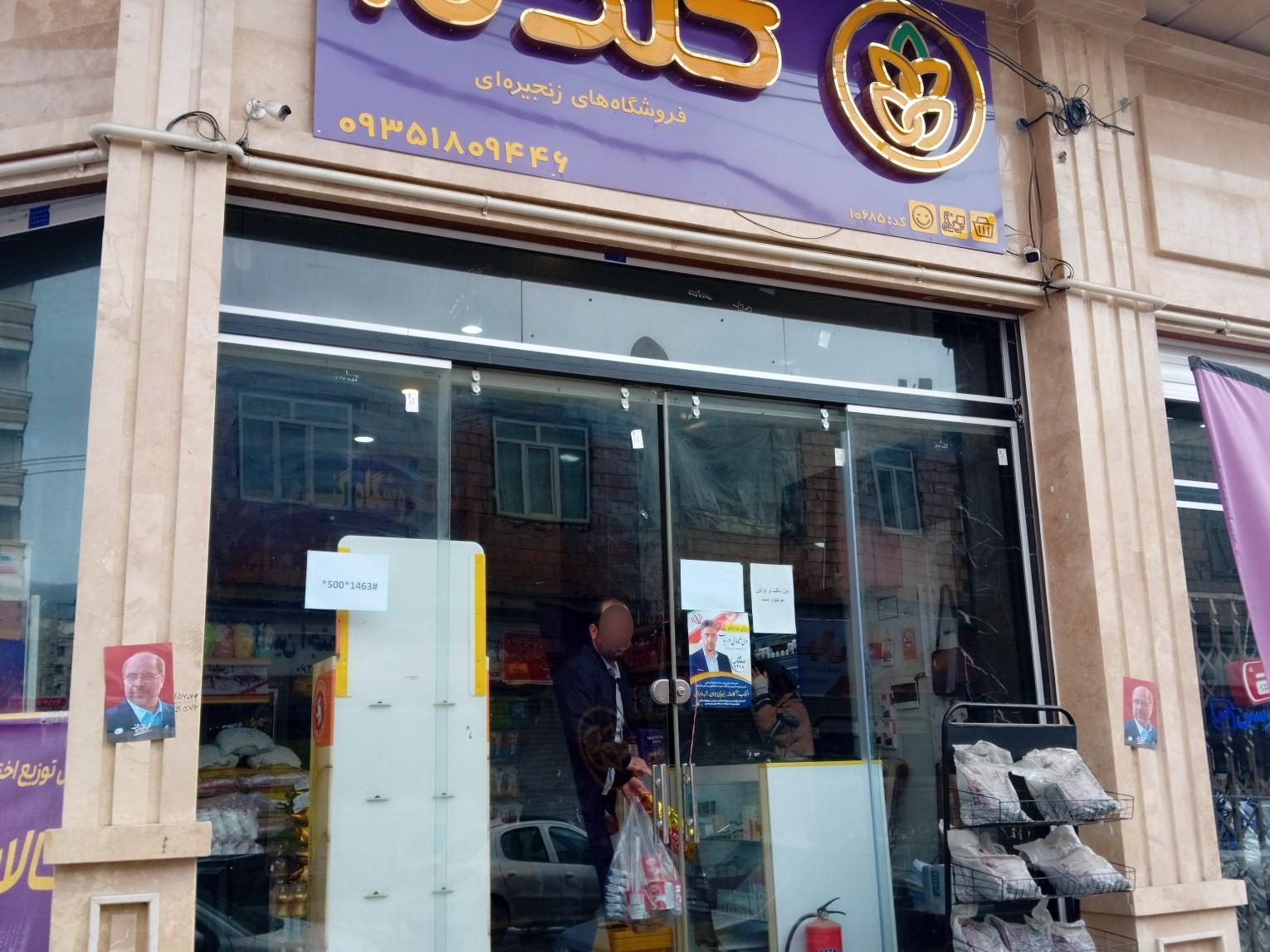 عکس فروشگاه گندم بلوار امام خمینی 10685