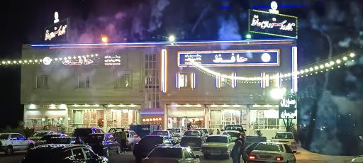 عکس رستوران حافظ 