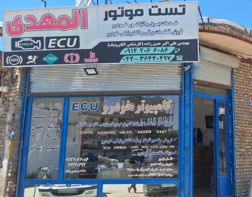 عکس برق و الکترونیک خودرو المهدی