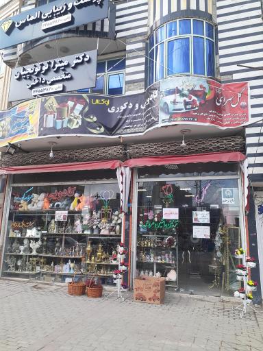 عکس فروشگاه لوازم کادویی و دکوری لوکس