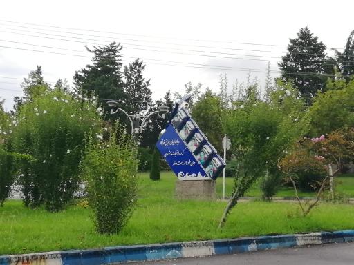 عکس میدان ناجی