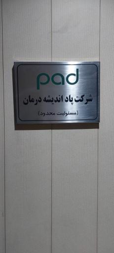 شرکت پاد اندیشه درمان