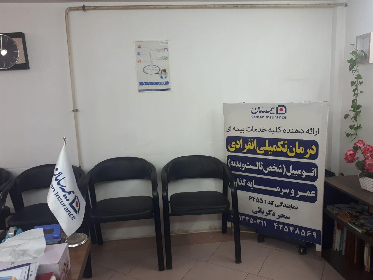 عکس بیمه سامان نمایندگی ذکریائی