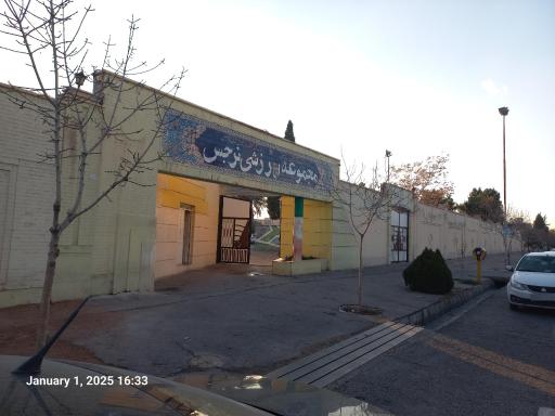 عکس مجموعه ورزشی نرجس