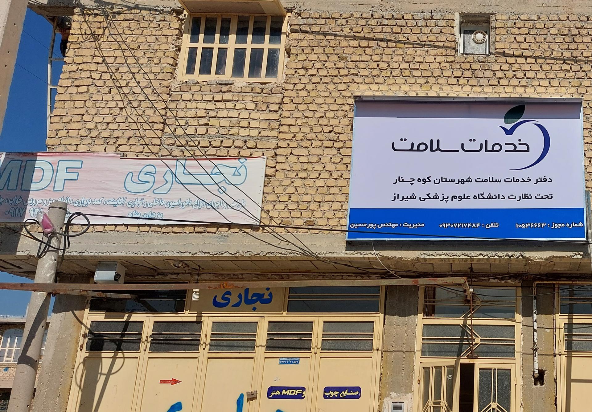 عکس دفتر خدمات سلامت