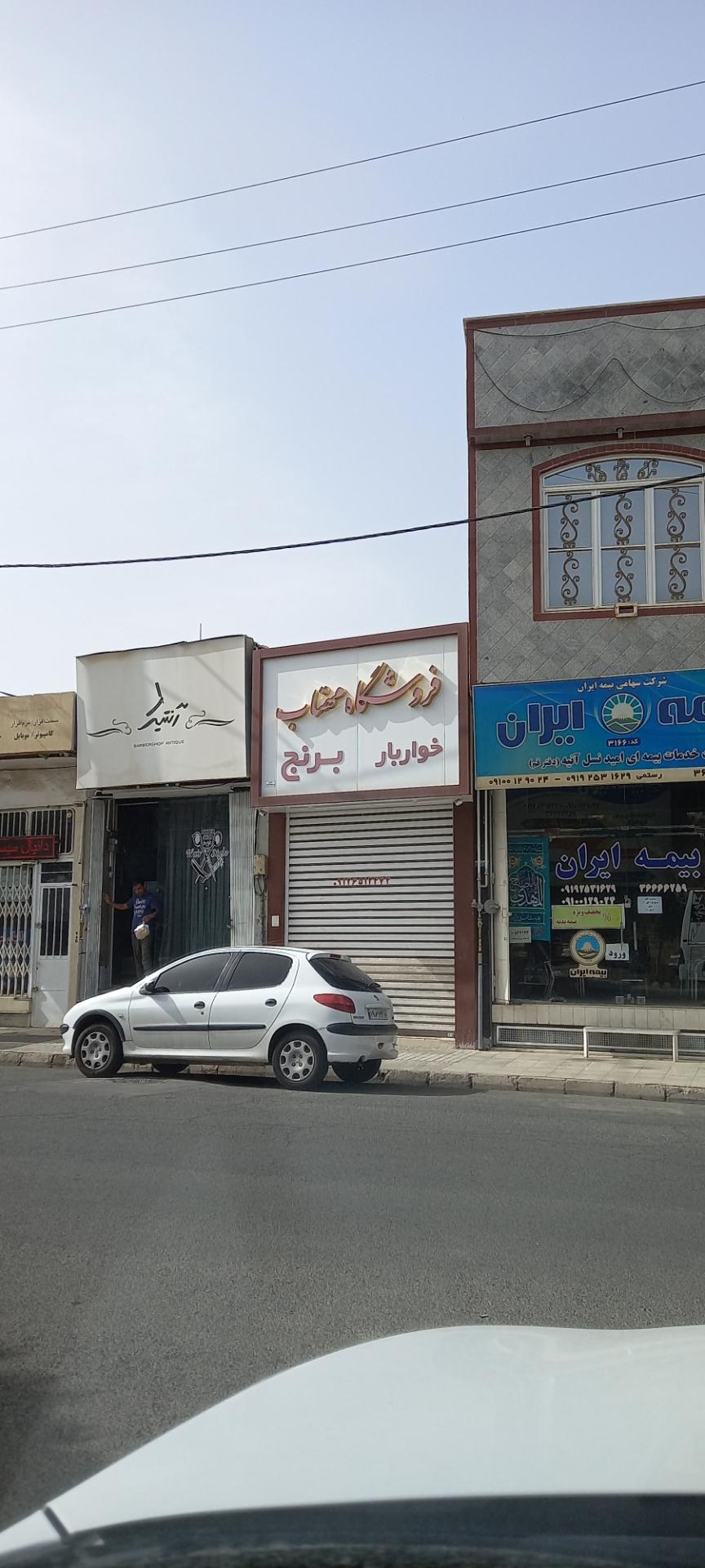 عکس فروشگاه مهتاب