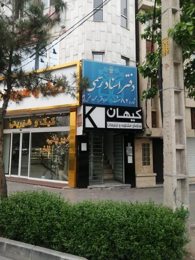 عکس سازمان مشاوره و تبلیغات کیهان