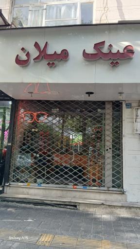 عکس عینک سازی میلان