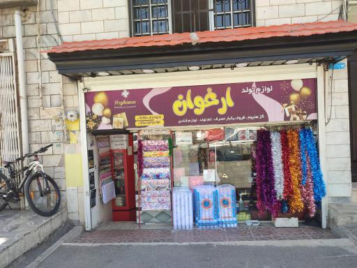 عکس تم تولد و لوازم قنادی ارغوان