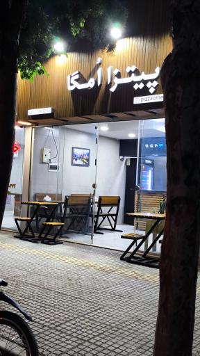 عکس پیتزا امگا