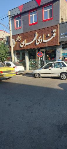 عکس قنادی تهران