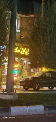 عکس عکاسی رایان