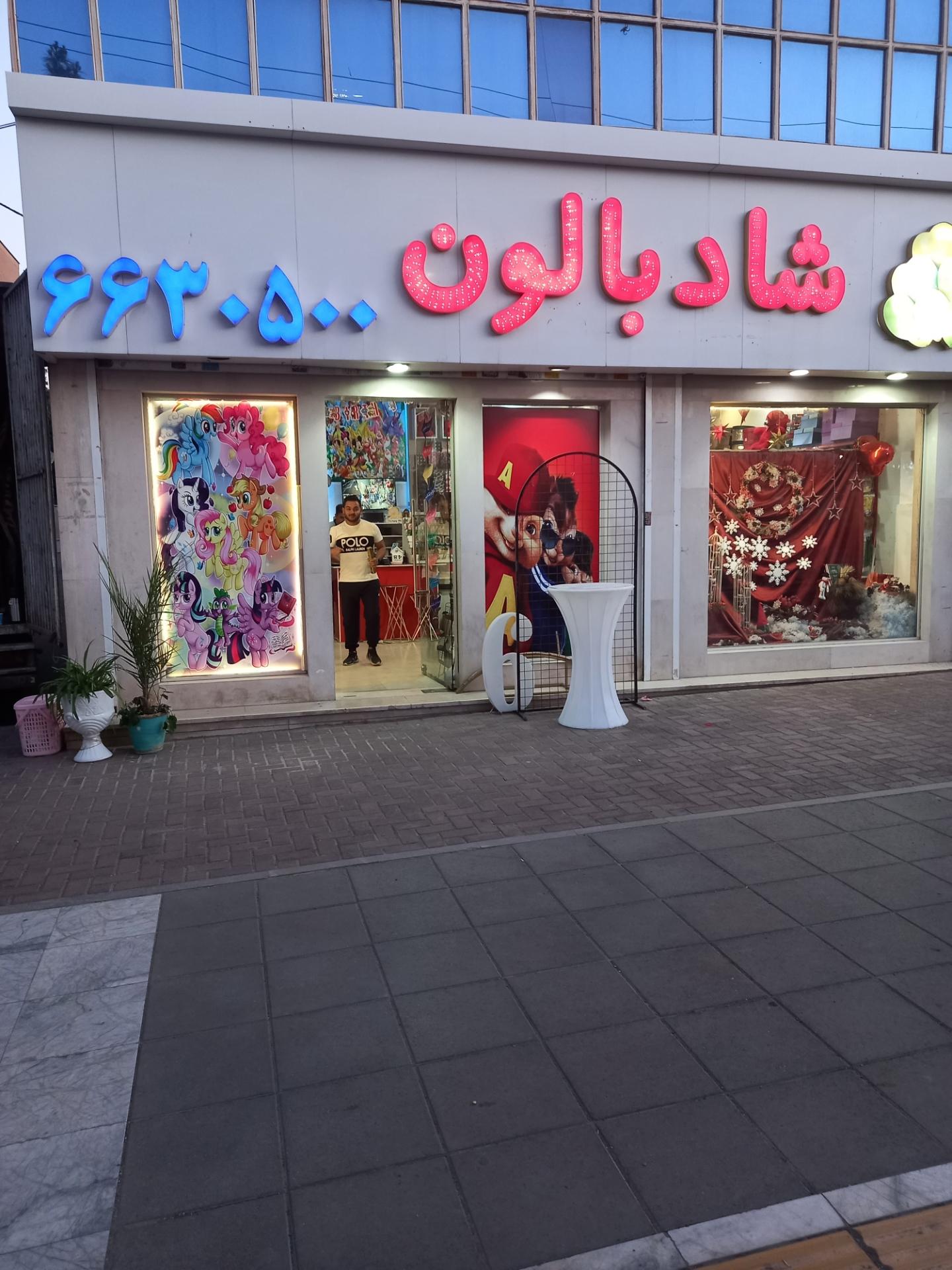 عکس لوازم تولد شادبالون