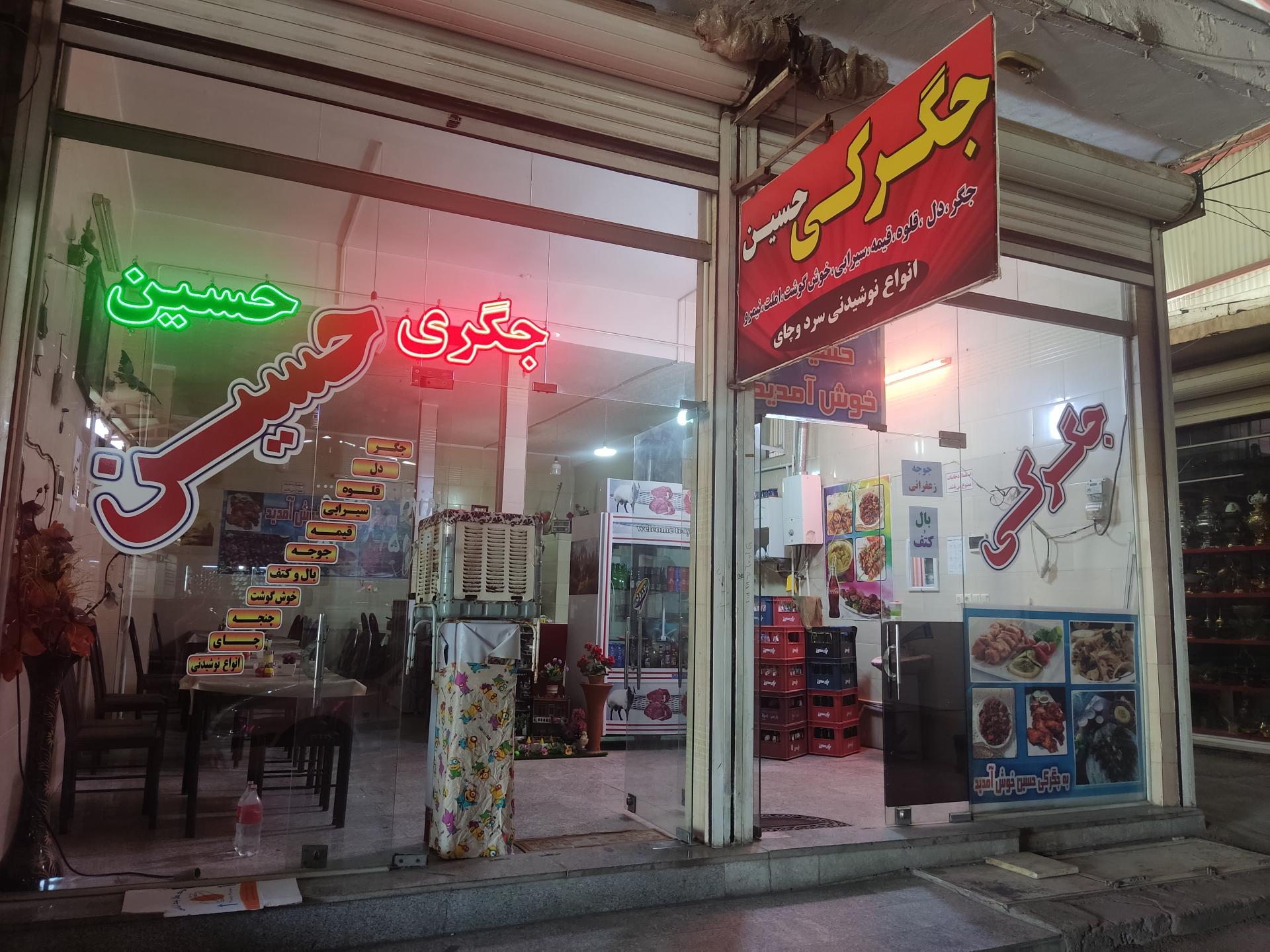 عکس جگرکی حسین 