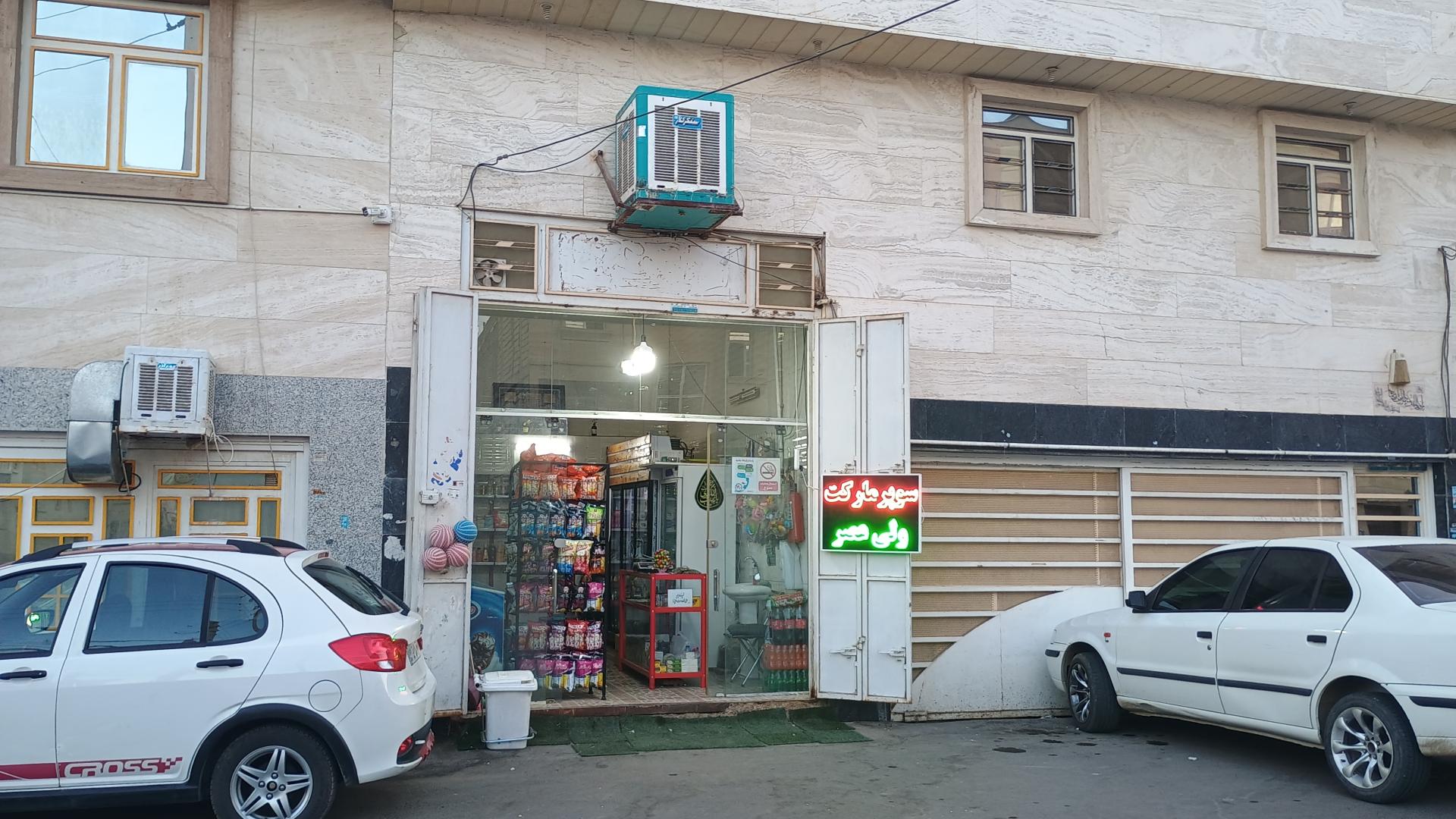 عکس سوپرمارکت ولیعصر