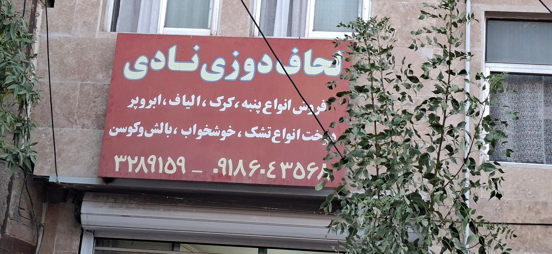 عکس لحاف دوزی نادی