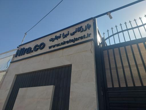عکس شرکت نیراتجارت نقش جهان