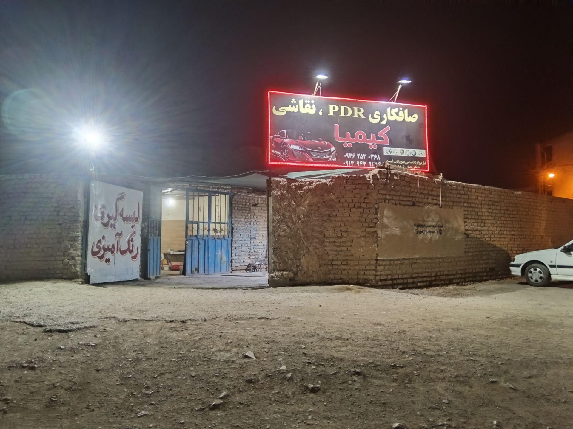 عکس صافکاری و نقاشی کیمیا