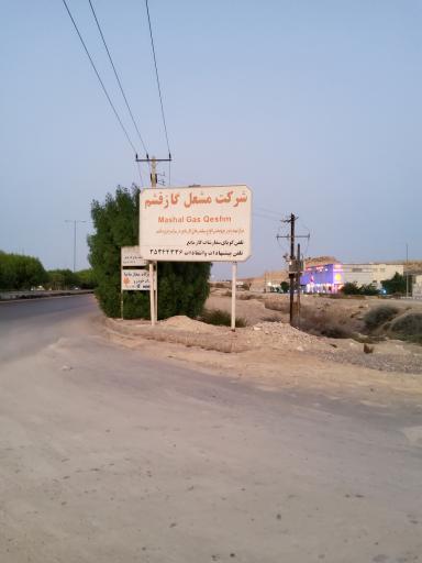 عکس شرکت مشعل گاز قشم