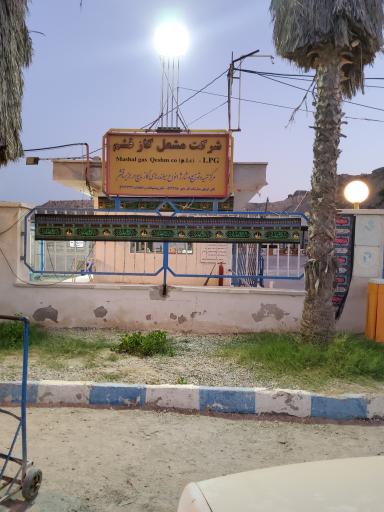 عکس شرکت مشعل گاز قشم