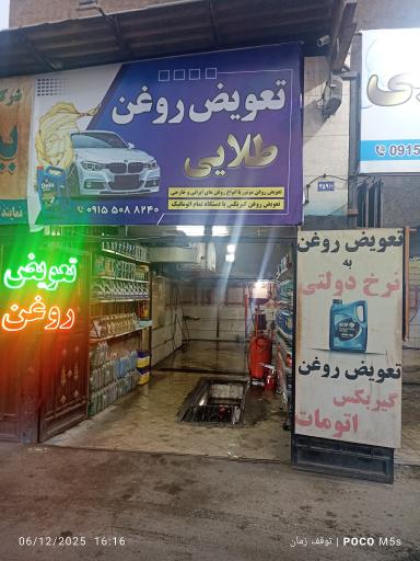 عکس اتوسرویس و کارواش طلایی 