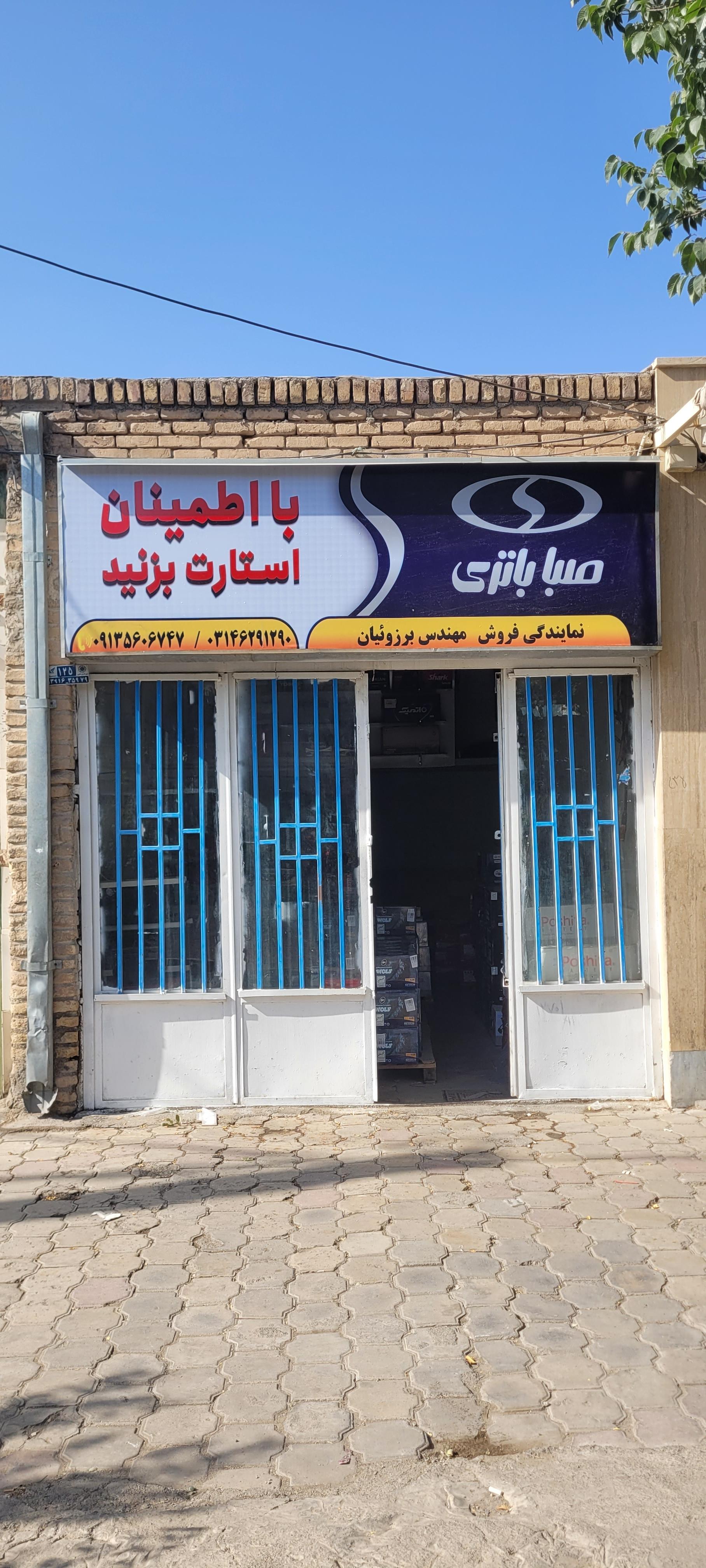 عکس مرکز پخش باتری و باتری سازی برزوئیان