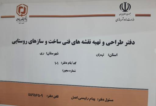 عکس دفتر بنیاد مسکن شهرری کد ۱۰۱