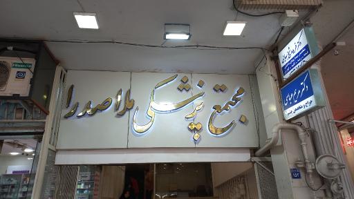 عکس مطب دکتر سرور آرمان فوق تخصص روانپزشکی کودک و نوجوان 