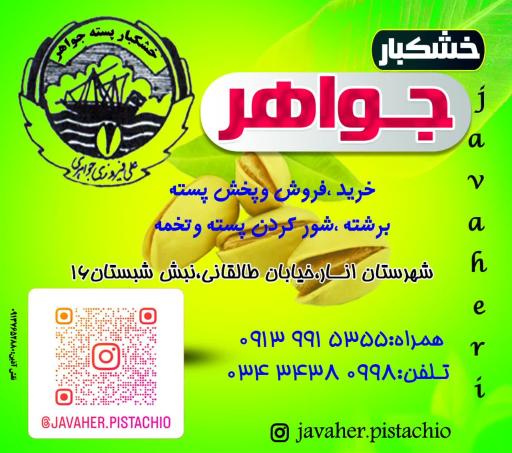 عکس پسته جواهر