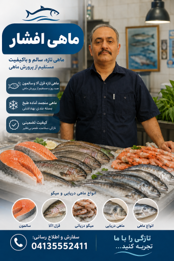 عکس ماهی افشار 