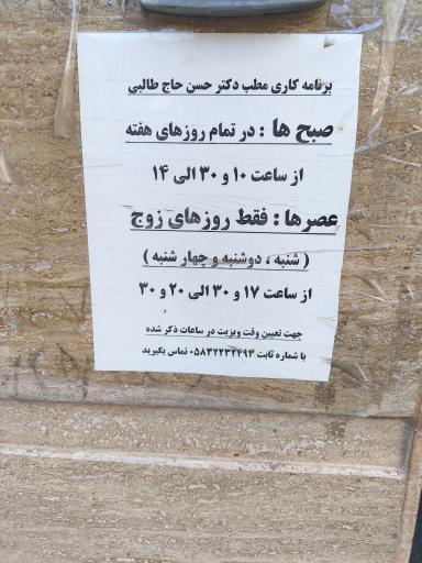 عکس کلینیک طب سنتی دکتر حسن حاج طالبی